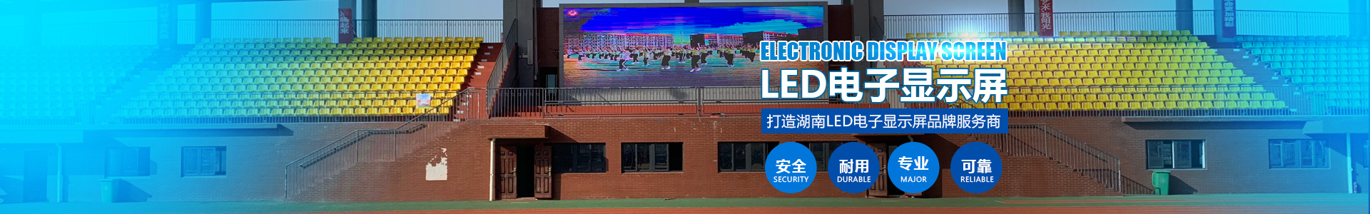 湖南匯彩電子科技—長沙LED顯示屏廠家|電子顯示屏|LED異形屏|透明屏|大屏 湖南匯彩電子科技—長沙LED顯示屏廠家|電子顯示屏|LED異形屏|透明屏|大屏